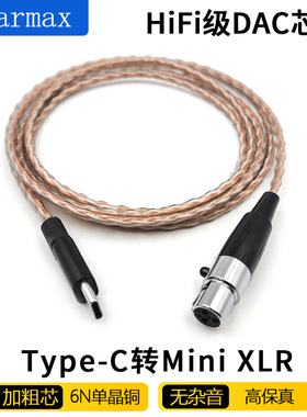 Earmax TYPE-C转MINI XLR AKG Q701 K712 K371 K275 DT1900耳机线