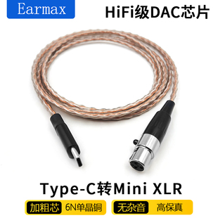 Earmax TYPE-C转MINI XLR AKG Q701 K712 K371 K275 DT1900耳机线