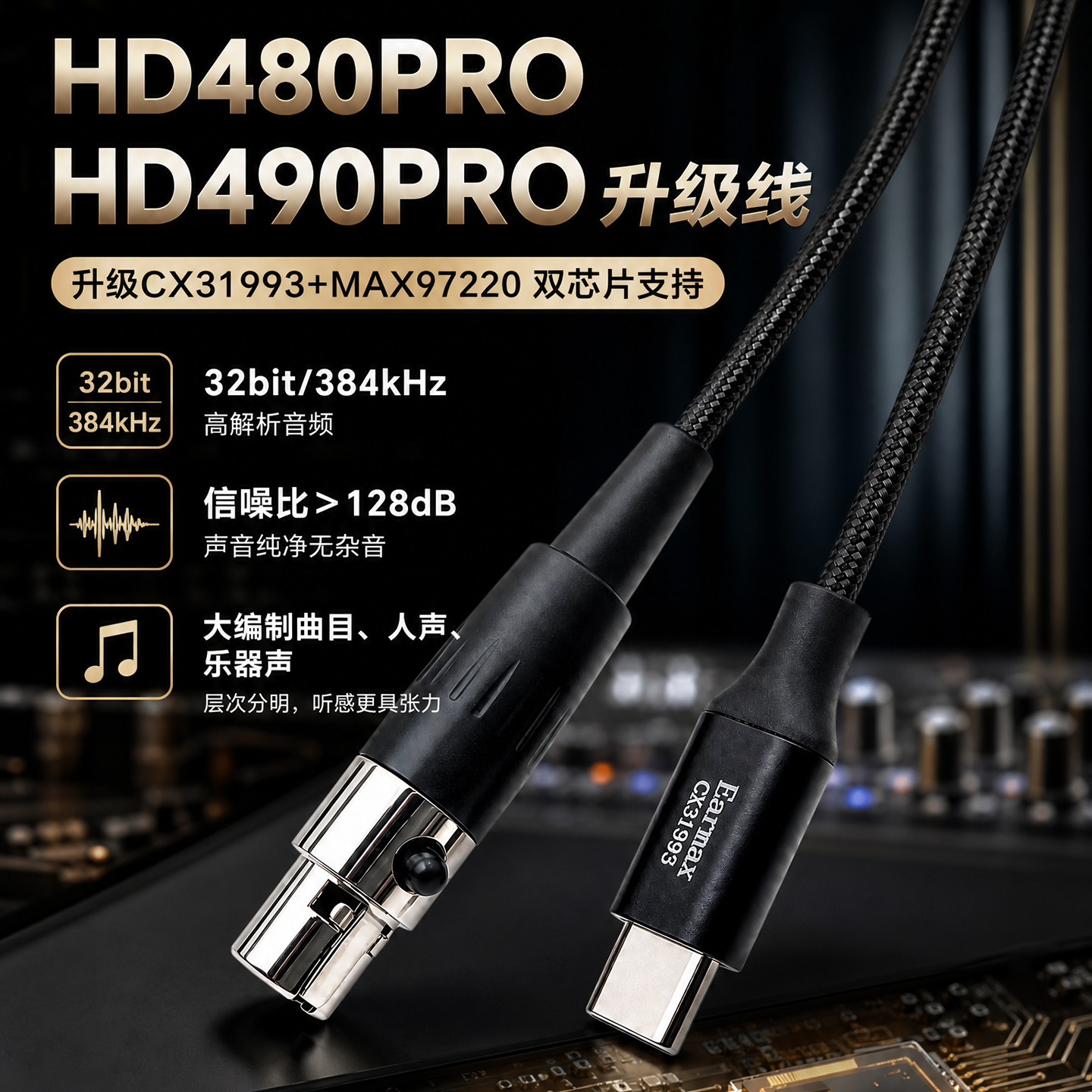 适用森海塞尔HD480 HD490PRO TYPE-C转接线耳机线升级线小尾巴DAC - 实物图