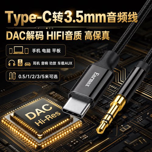 数字转模拟3.5mm音频线DAC解码