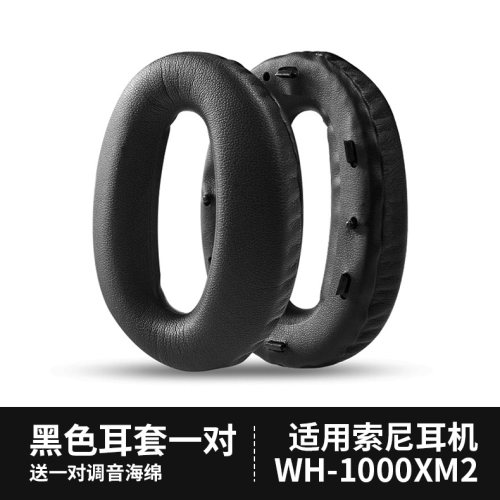 适用MDR-1000XM2耳机蛋白皮套