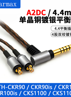 Earmax适用于铁三角ATH-CKR90 CKR100 CKS1100 单晶铜耳机线4.4mm