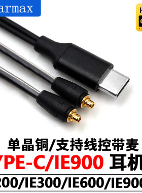 适用TYPE-CEarmax耳机线