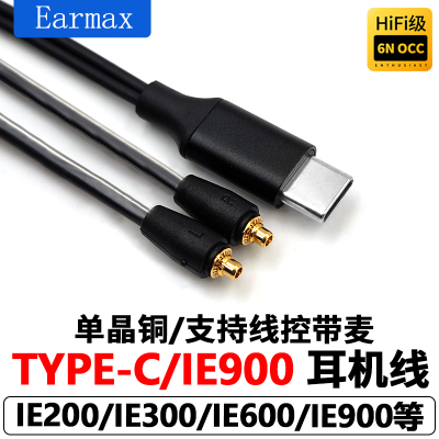 适用TYPE-CEarmax耳机线