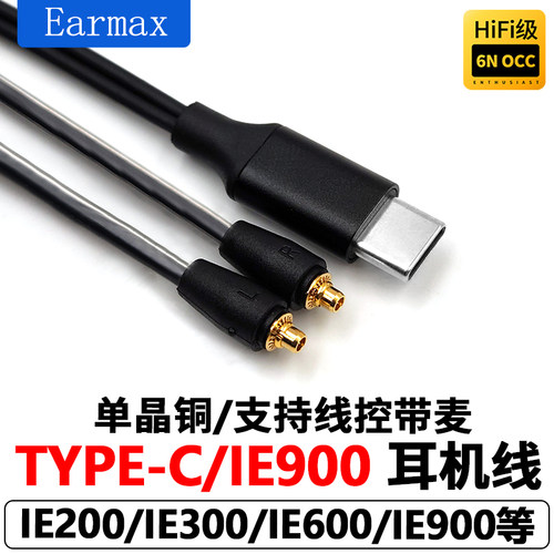 适用TYPE-CEarmax耳机线