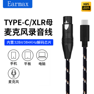 XLR卡侬母头动圈麦克风话筒连接线转TYPE C手机电脑录音单反相机