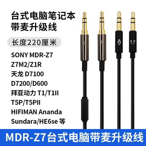 适用耳机Z7电脑PC笔记本耳机线