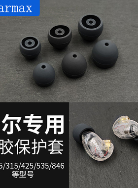 适用SHURE SE215 SE315 SE535 SE846 W10 W20耳机硅胶套耳塞耳帽
