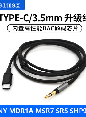 TYPE-C转3.5mm耳机线MDR-1A 1000XM3 1000XM4 1000XM5 WH-CH720N