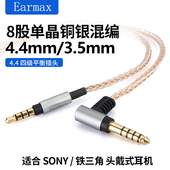 1000XM3 XM4 XM5 适用于SONY MV1 4.4mm平衡线耳机线 MDR