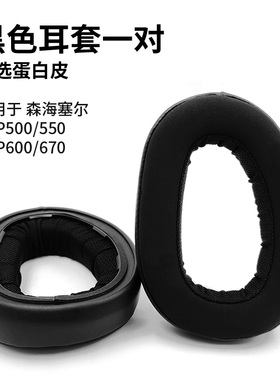 适用森海塞尔GSP600 670 GSP500 550耳机套游戏耳套耳罩海绵配件