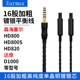4.4mm平衡耳机升级线 HD820 16股加粗单晶铜镀银森海HD800 HD800S