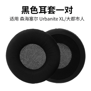 适用森海塞尔Urbanite XL大都市人耳套海绵耳机皮套海绵套耳罩