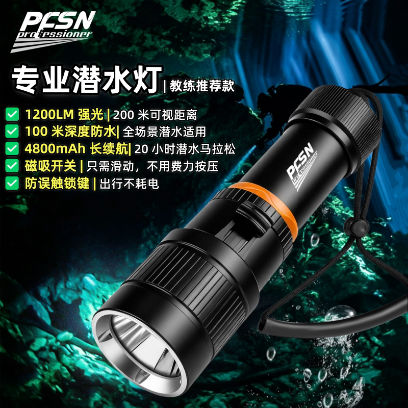 磁吸开关，深潜赶海专用手电