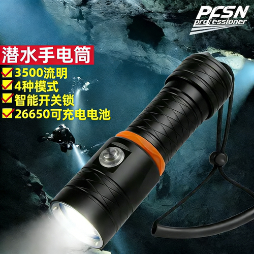 PFSN潜水手电筒3500流明4模式智能充电LED强光照明灯