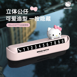 牌美乐蒂挪车电话库洛米停车牌移车牌 凯蒂猫卡通可爱临时停车号码