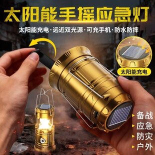 太阳能马灯露营灯户外灯超长续航帐篷应急灯充电挂灯野营照明手摇