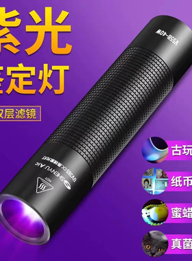紫光灯鉴定专用紫外线手电筒365nm鉴别翡翠玉石验钞荧光灯笔锂电