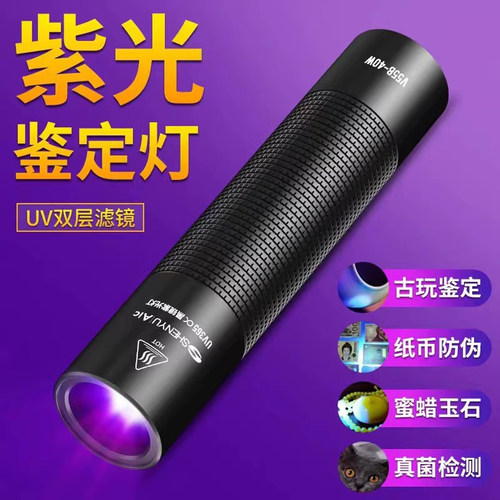 RTN鉴定专用紫光灯365nm