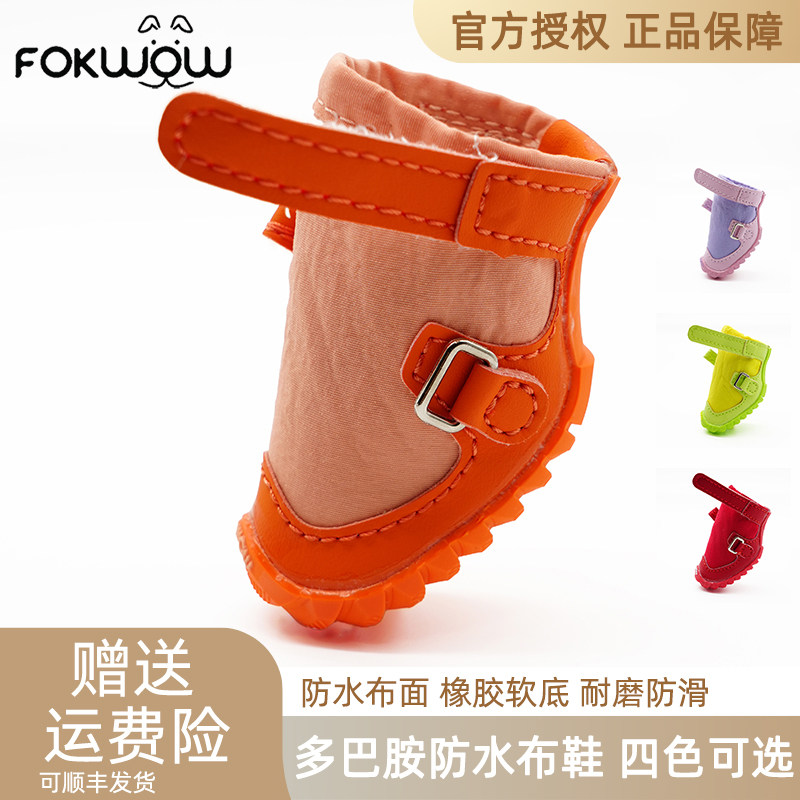 fokwow狗鞋四季款防水布鞋比熊犬泰迪狗鞋软底防滑不掉掉福汪狗鞋