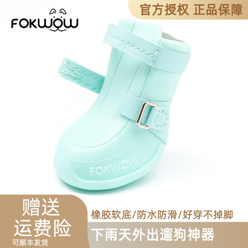 fokwow泰迪狗狗雨鞋软底防水防滑