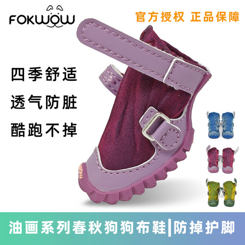 FOKWOW小型犬四季透气狗鞋