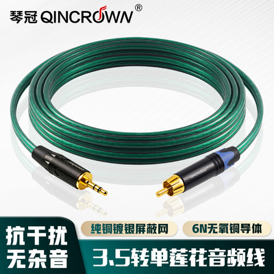 琴冠QINCROWN3.5转单莲花音频线