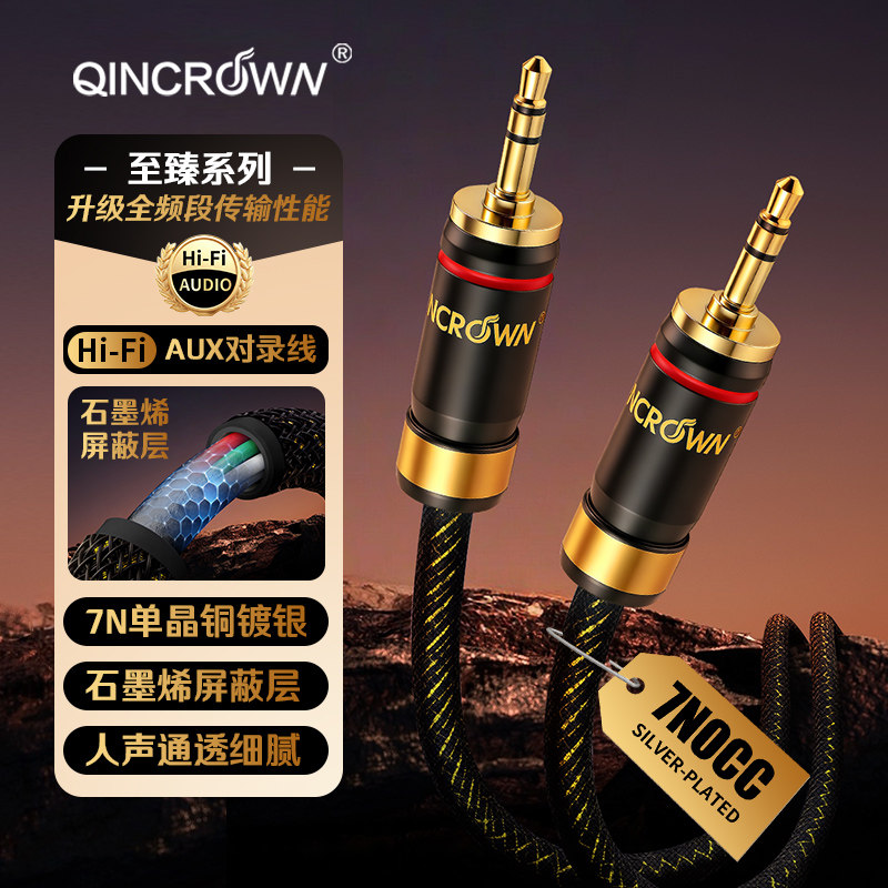 琴冠QINCROWN3.5MM发烧对录线