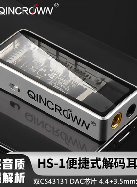 HS1发烧小尾巴便携式DAC解码耳放typec转3.5 4.4mm平衡双CS43131