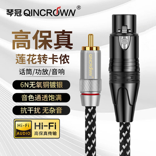 琴冠QINCROWN莲花转卡农音频线