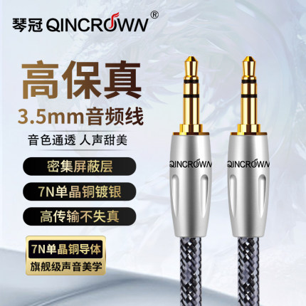 aux音频线3.5mm公对公发烧单晶铜镀银手机电脑车用hifi音响连接线