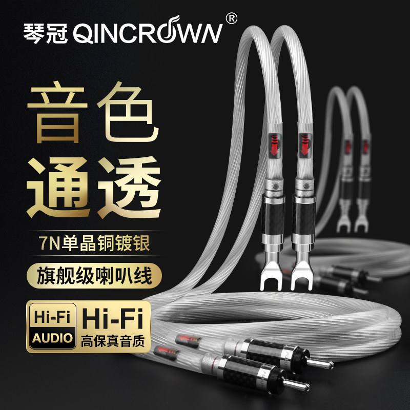 琴冠发烧级喇叭线7N单晶铜镀银HIFI主音响功放香蕉头音箱连接线,影音电器,线材,淘宝优惠券,粉丝福利购,淘宝优惠卷