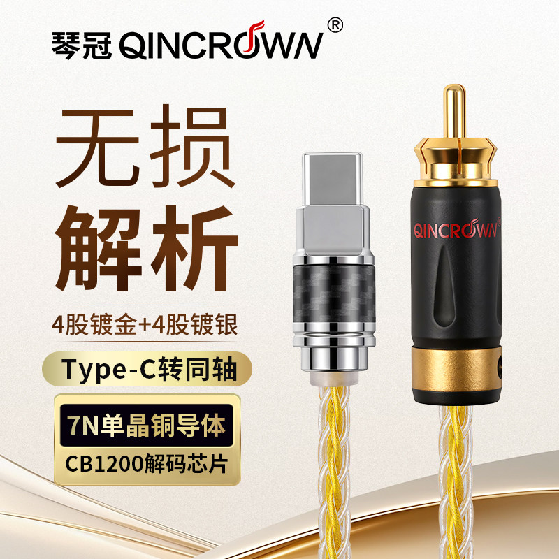 发烧级typec转rca8股金银混编同轴线spdif手机平板功放音箱音频线