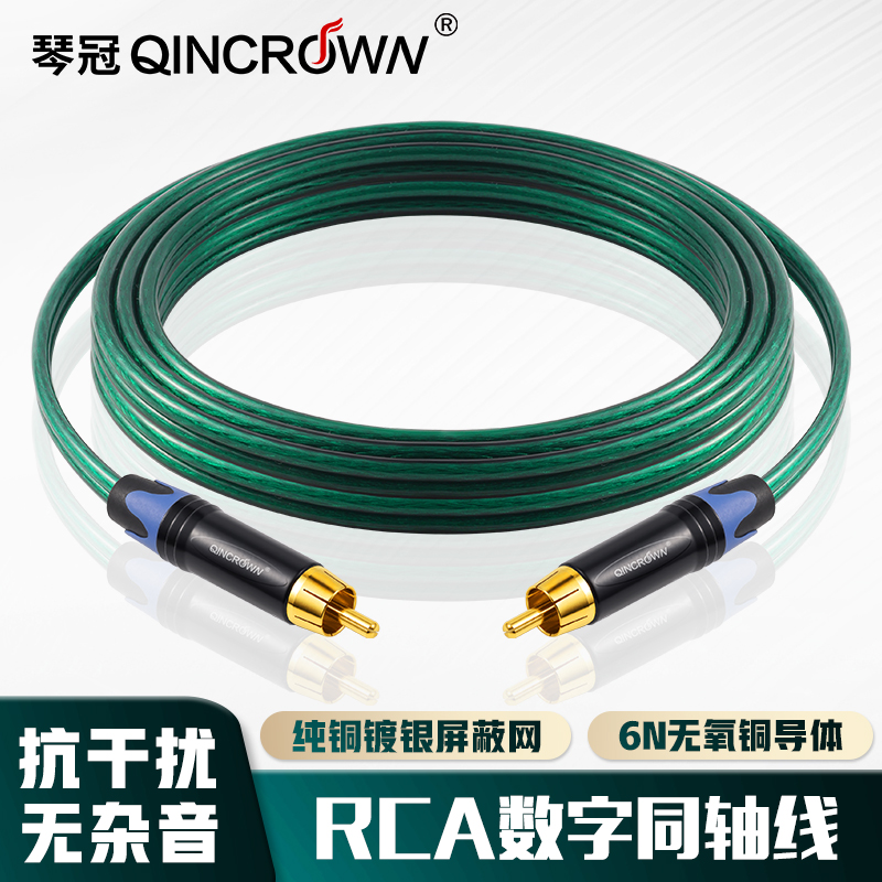 琴冠QINCROWNRCA同轴线