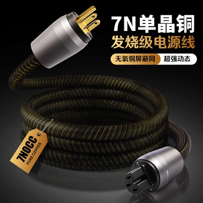 琴冠QINCROWN7N单晶铜电源线
