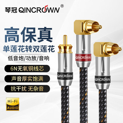 琴冠QINCROWN低音炮专用音频线