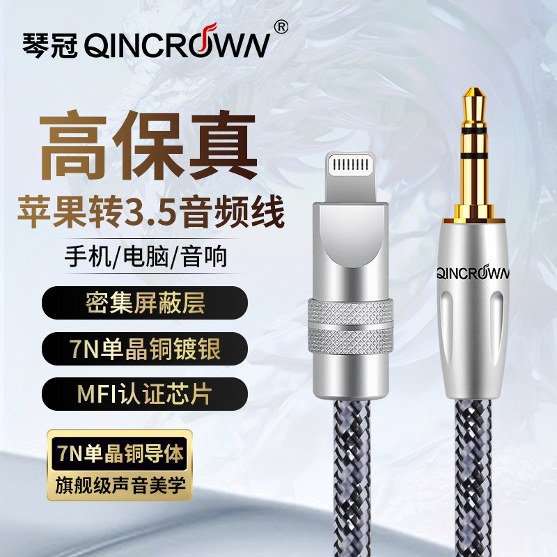 lightning苹果转3.5mm发烧级单晶铜镀银手机车用音响音频转换线