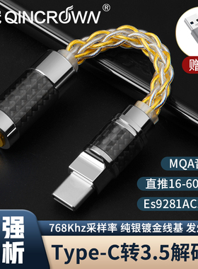 type-c转3.5转接头纯银镀金9281pro安卓苹果手机耳机小尾巴解码线