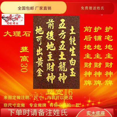 神位牌五方五土龙神神位