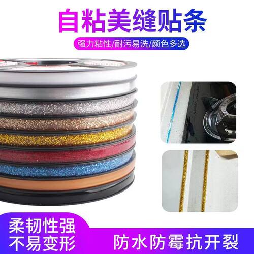厨房美缝贴条炉灶卫生间防水防油