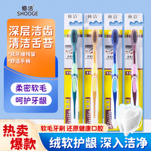 高档软毛牙刷独立包装成细软毛家用去牙渍护龈清洁男女情侣牙刷