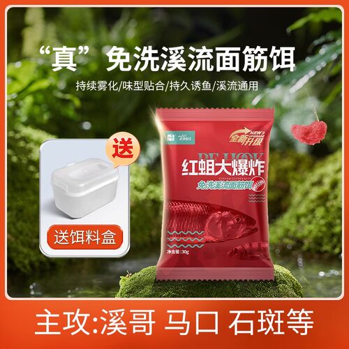 真免洗溪流面筋红蛆大爆炸饵料