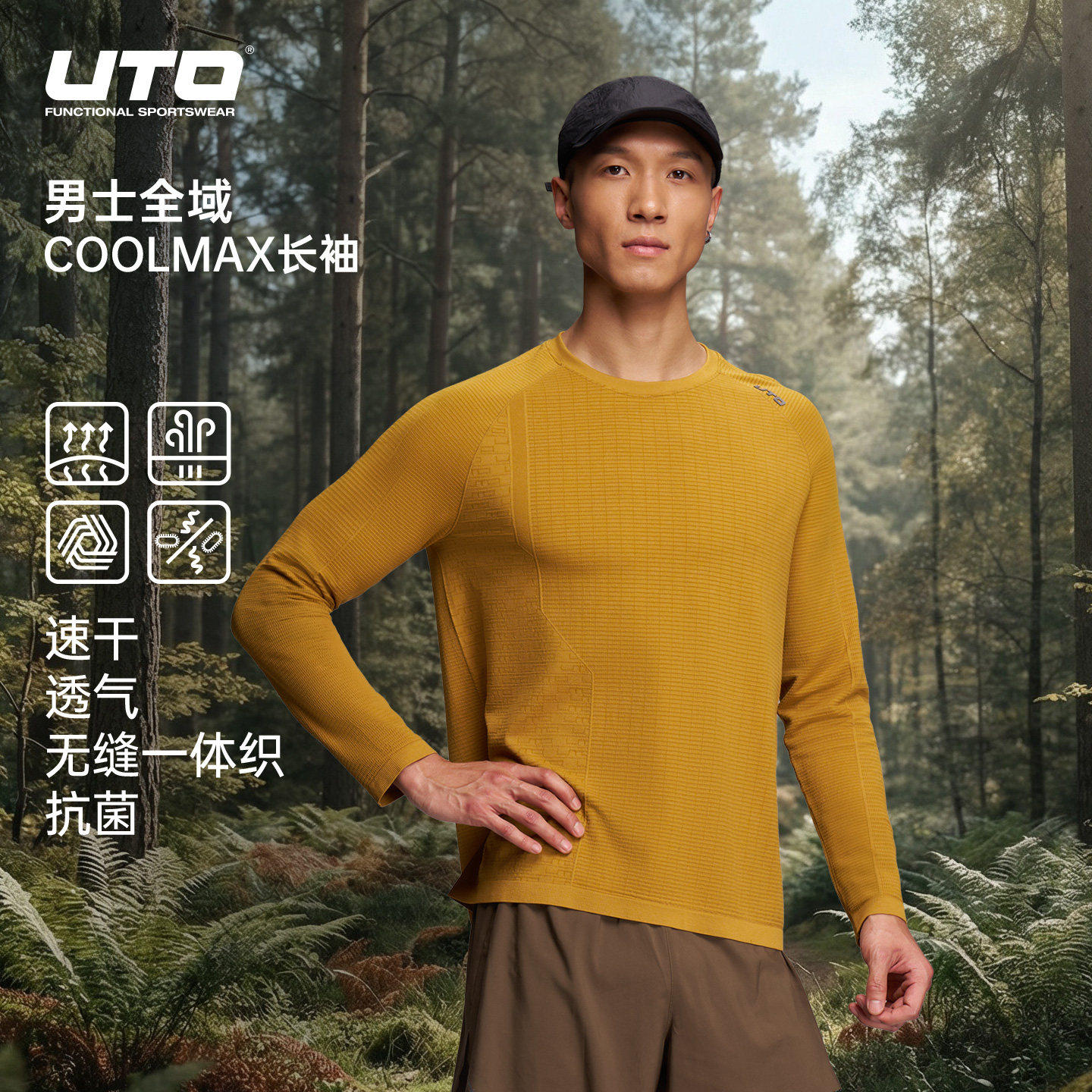 UTO悠途coolmax速干长袖男士户外跑步运动T恤登山徒步排汗打底衣