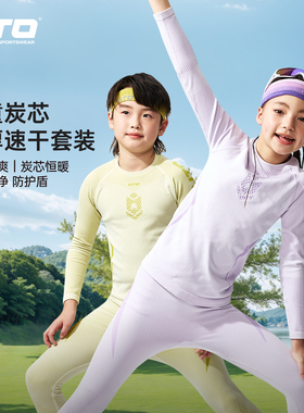 UTO悠途儿童炭芯加厚运动速干衣男女童秋冬户外排汗保暖内衣套装