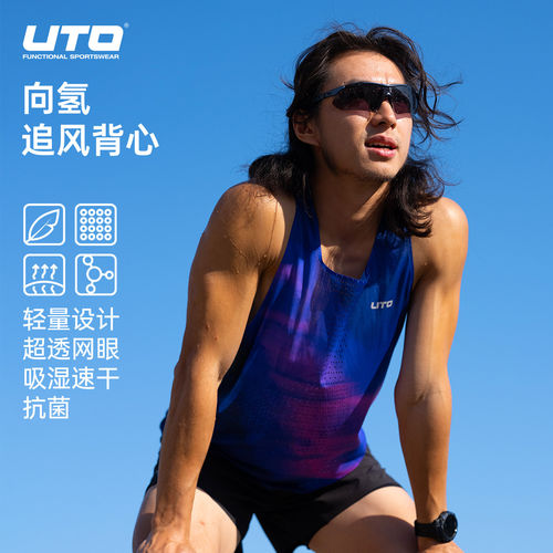 UTO悠途追风跑步速干背心男女专业马拉松运动背心排汗透气新品