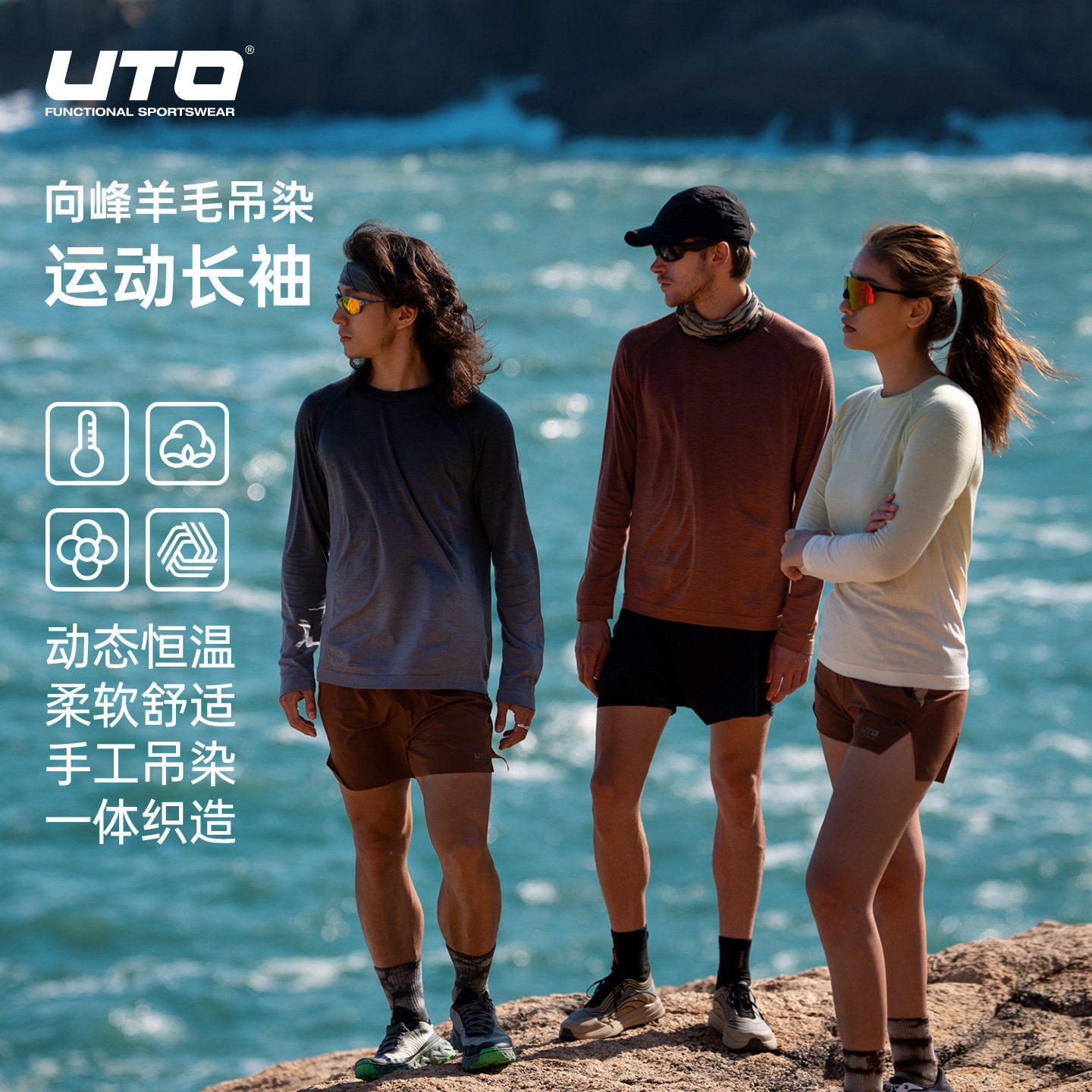 UTO美利奴羊毛长袖排汗速干T恤