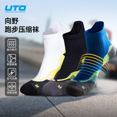 UTO跑步袜马拉松中筒运动袜排汗