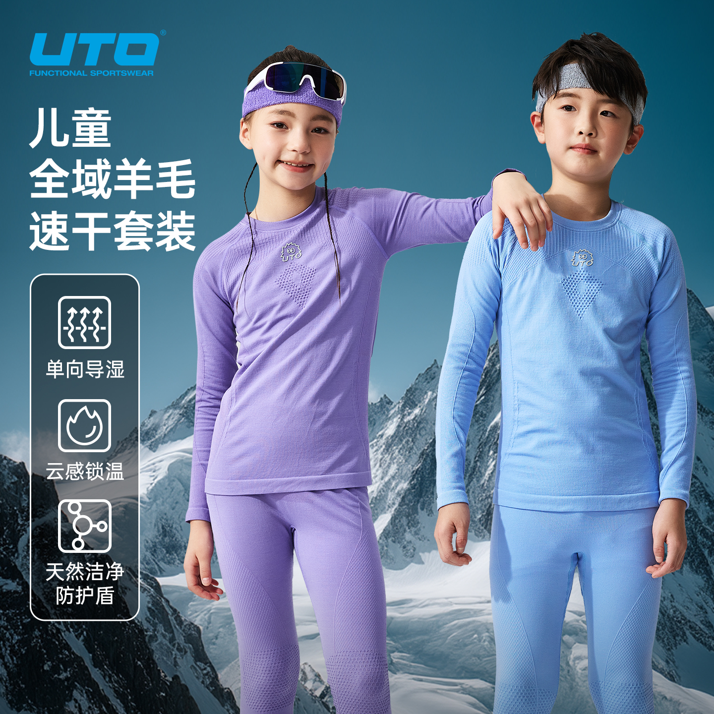 UTO儿童美利奴羊毛滑雪速干衣