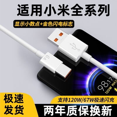 [官方正品]圣希顿适用小米Typec数据线120w快充11/12/10/14/13适用红米30k40k50K60K70手机67W充电线tpyec