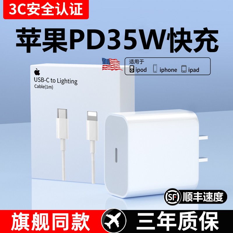 适用苹果充电器头PD35W快充iphone14/11数据线12/13promax插x手30W机se7速6s冲xr专5用xs原pd装8正plus品